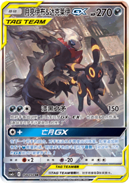 Umbreon & Darkrai GX  (CSM2cC 158)
