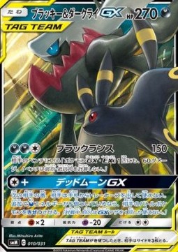 Umbreon & Darkrai GX  (smM 010)