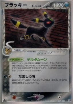Umbreon δ Delta Species  (PCG6 069)