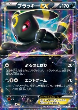 Umbreon EX  (XY10 042)