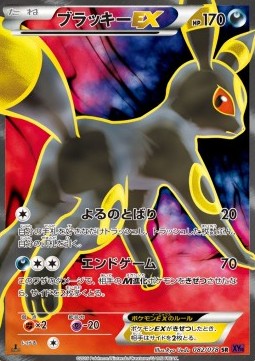 Umbreon EX  (XY10 082)