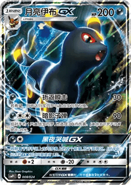 Umbreon GX  (CSMPC i008)