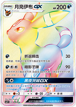 Umbreon GX  (CSMYC 004)