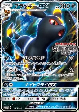 Umbreon GX  (SM-P 125)