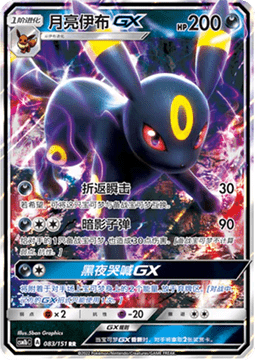 Umbreon GX  (CSM1bC 083)