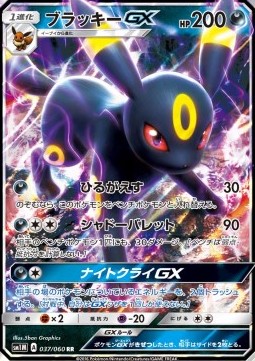 Umbreon GX  (sm1M 037)