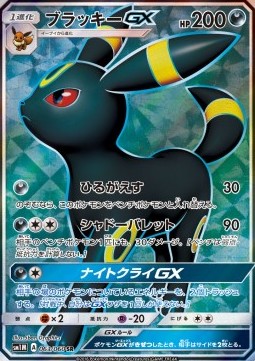 Umbreon GX  (sm1M 063)