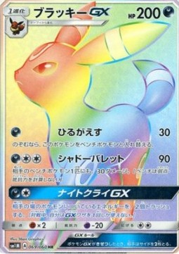 Umbreon GX  (sm1M 069)