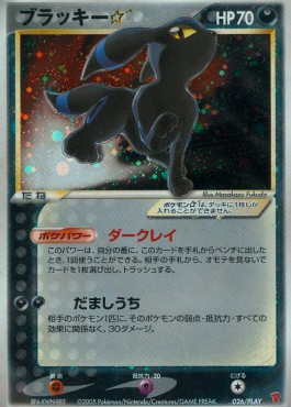 Umbreon Gold Star  (PLAY 026)