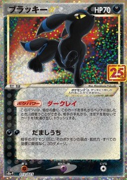 Umbreon Gold Star  (s8a-P 012)