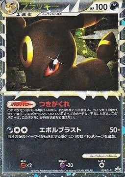 Umbreon  (L-P 054)