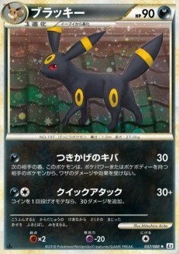 Umbreon  (L2 037)