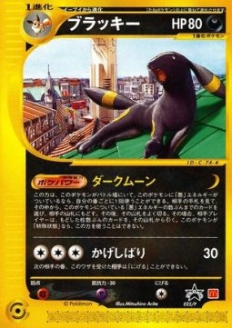 Umbreon  (P-P 025)