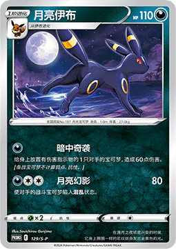 Umbreon  (S-P/CS 129)