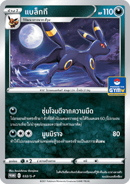 Umbreon  (S-P/TH 032)