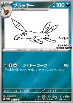Umbreon  (SV-P 067)