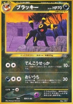 Umbreon  (UNP)