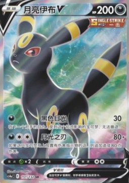 Umbreon V  (CS4aC 151)