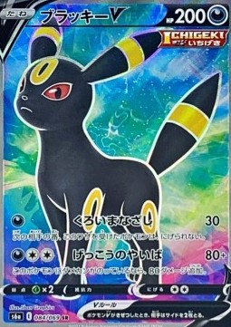 Umbreon V  (s6a 084)