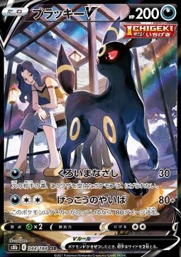 Umbreon V  (s8b 244)