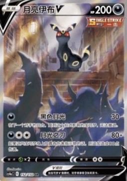 Umbreon V  (CS4aC 152)