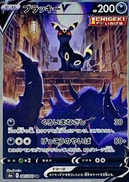 Umbreon V  (s6a 085)