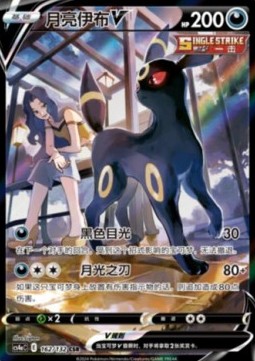 Umbreon V  (CS4aC 162)
