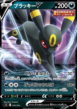 Umbreon V  (sI100 255)