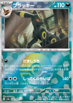 Umbreon  (xsv8a 092)