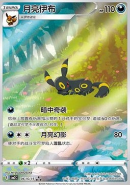 Umbreon  (CBB2C 06)