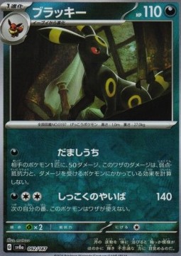 Umbreon  (xsv8a 092)