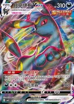 Umbreon VMAX  (CBB2C 06)