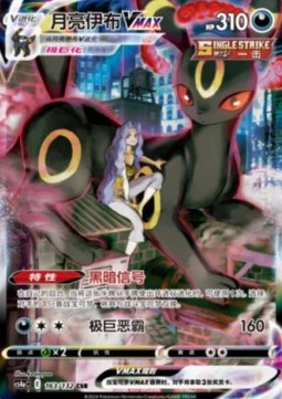 Umbreon VMAX  (CS4aC 163)