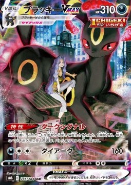 Umbreon VMAX  (s8b 245)