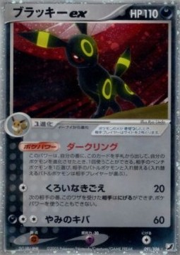 Umbreon ex  (PCG4 091)