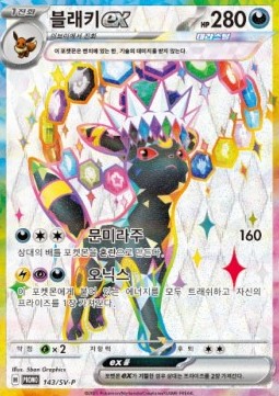 Umbreon ex  (SV-P 143)