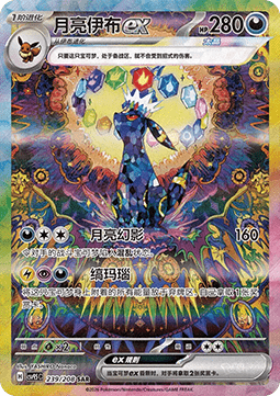 Umbreon ex  (CSV9.5C 239)