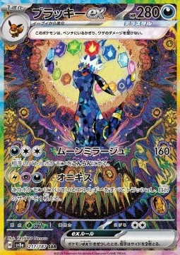 Umbreon ex  (sv8a 217)
