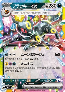 Umbreon ex  (mC 446)