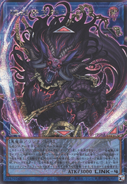 Unchained Abomination (V.2 - Secret Rare)
