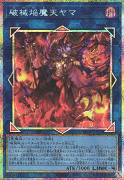 Unchained Enma Lord Yama (V.3 - Secret Parallel Rare)