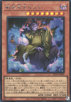 Unchained Malevolent Magistrate Kamura (V.2 - Secret Rare)