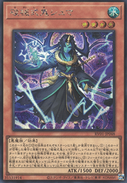 Unchained Ogre Shma (V.2 - Secret Rare)