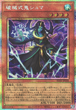 Unchained Ogre Shma (V.3 - Secret Parallel Rare)