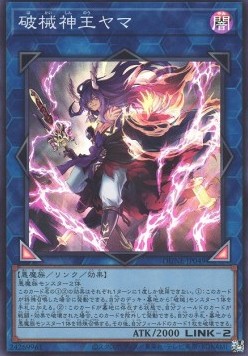 Unchained Soul Lord of Yama (V.1 - Super Rare)