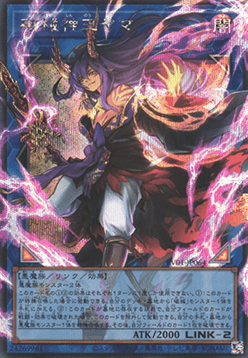 Unchained Soul Lord of Yama (V.2 - Secret Rare)