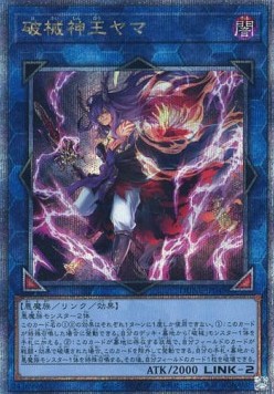 Unchained Soul Lord of Yama (V.3 - Quarter Century Secret Rare)