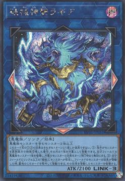 Unchained Soul Rage Abominator (V.2 - Secret Rare)