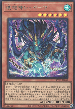 Unchained Soul of Shyama (V.2 - Secret Rare)