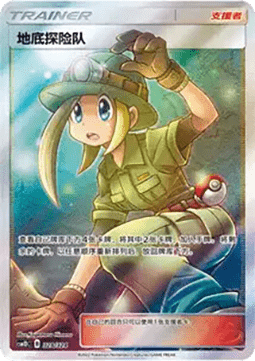 Underground Expedition (CSM1DC 328)